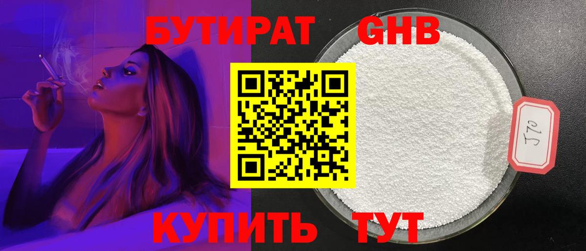 Людиново  БУТИРАТ  Вход с VPN  БУТИРАТ BDO 