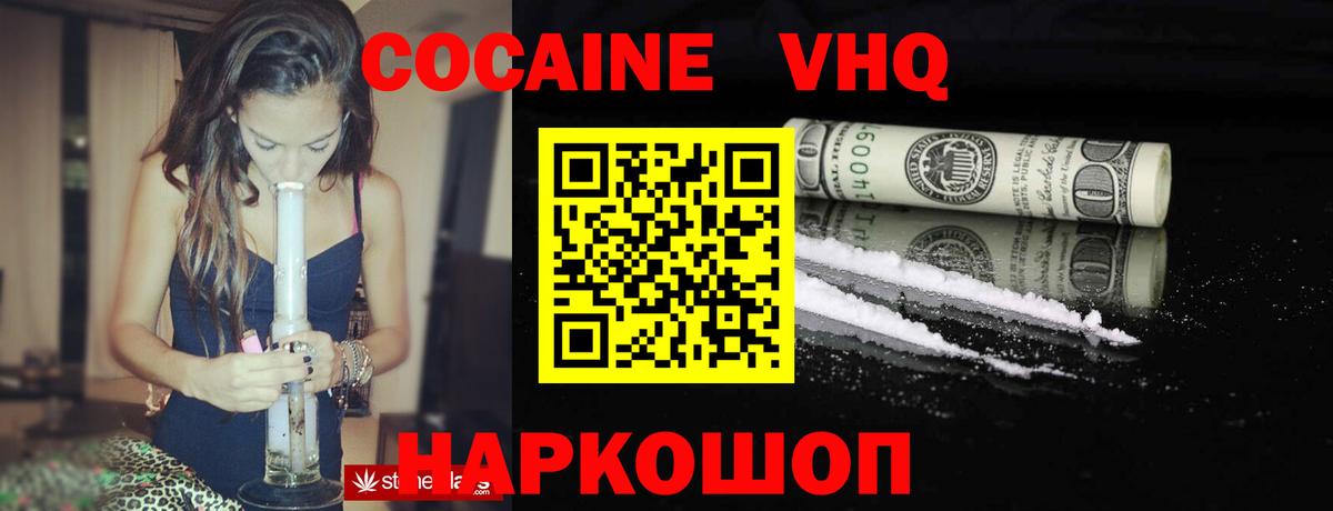 Кокаин 97% Людиново
