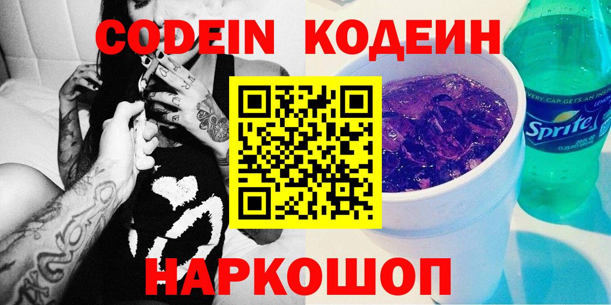 Кодеиновый сироп Lean напиток Lean (лин)  где можно купить наркотик  Кодеин Purple Drank  Людиново  Вход с VPN 
