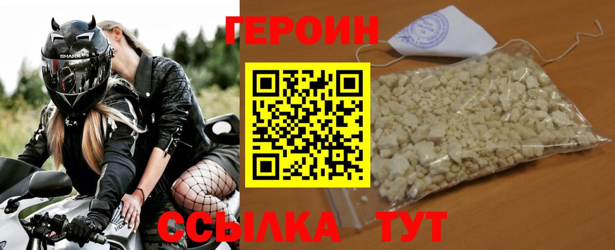 ГЕРОИН Афган  Вход с VPN  Людиново 