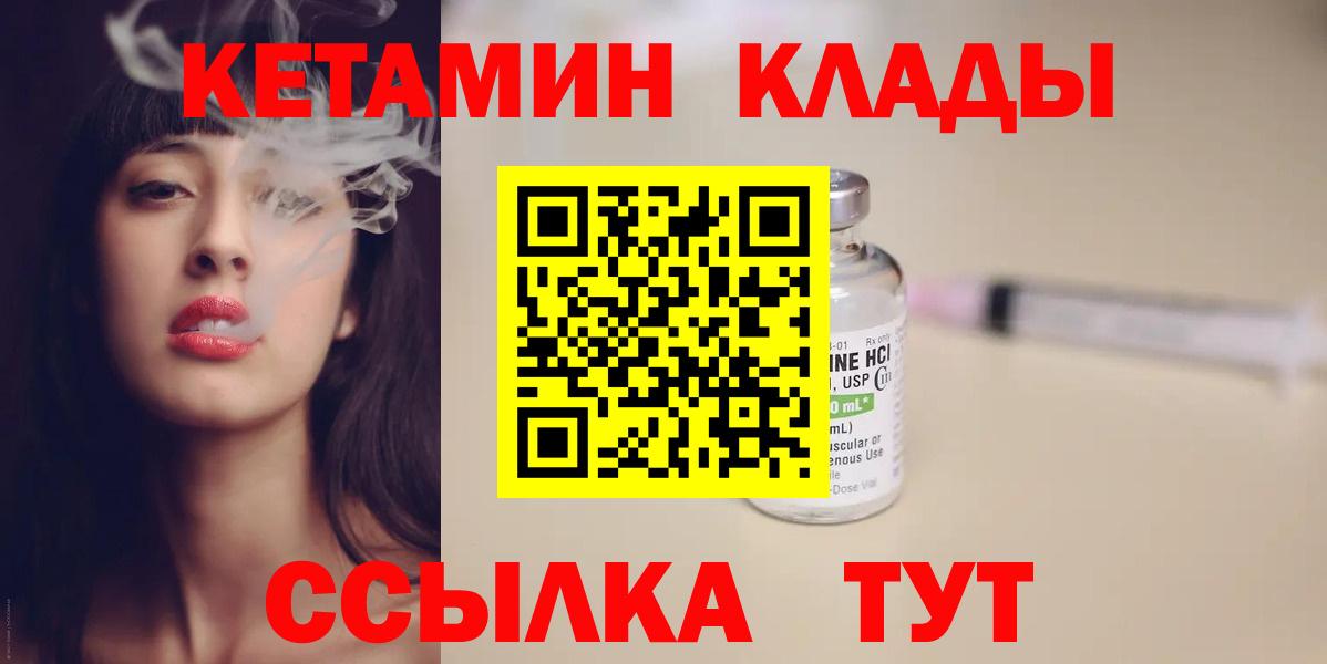 КЕТАМИН ketamine  Вход с VPN  Людиново 