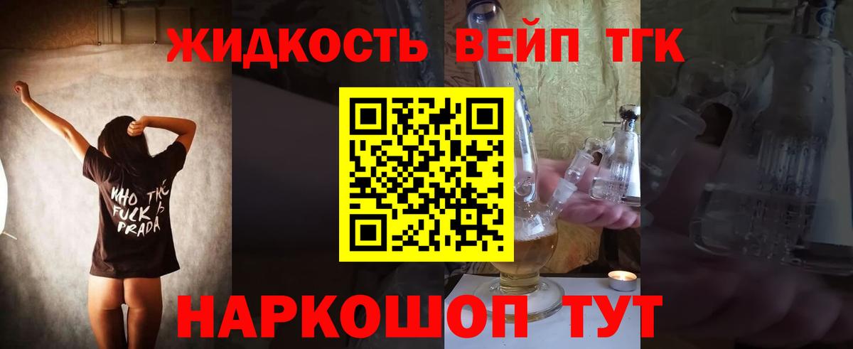Дистиллят ТГК THC oil Людиново